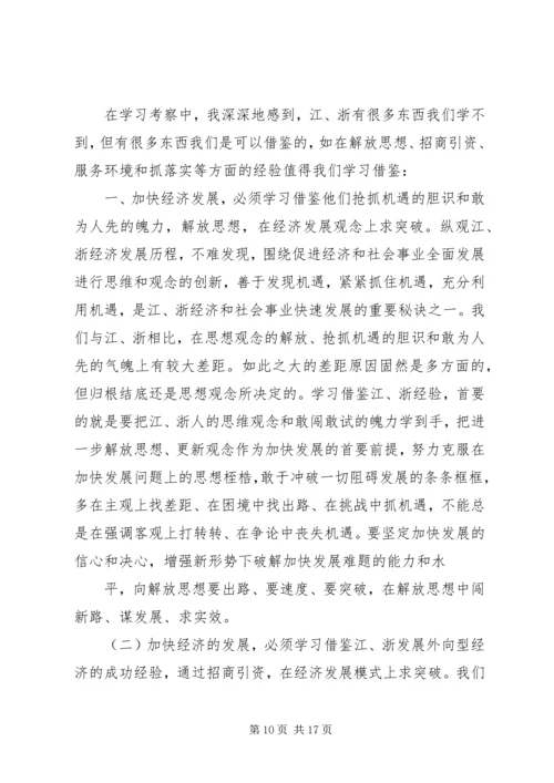 篇一：学习苏州发展经验考察报告.docx