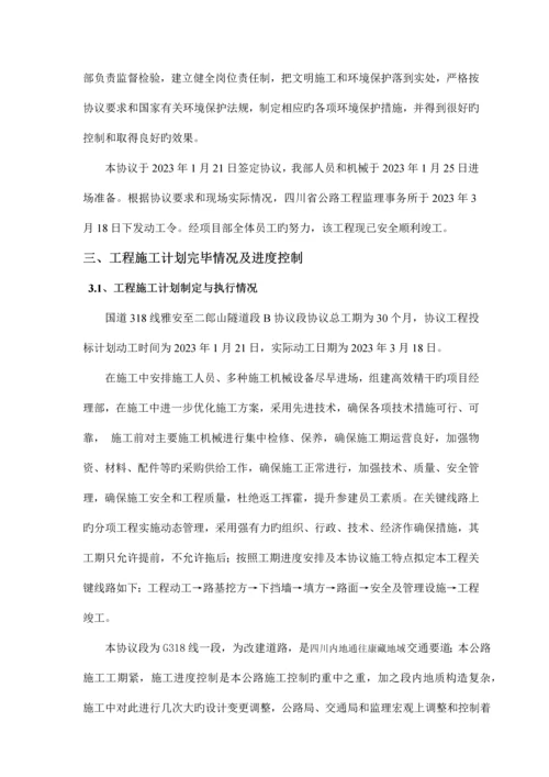 交工验收施工总结.docx