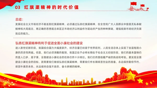 红色大气简约党建党建党课红旗渠精神动态PPT