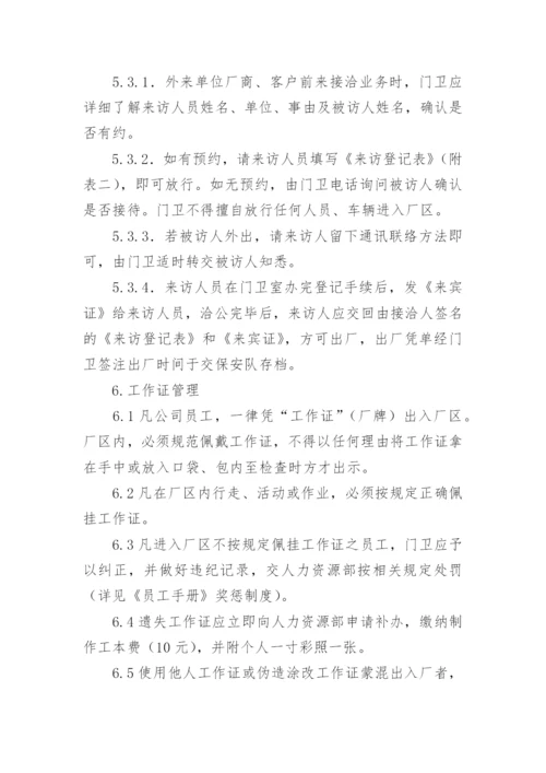 公司门禁管理制度_1.docx