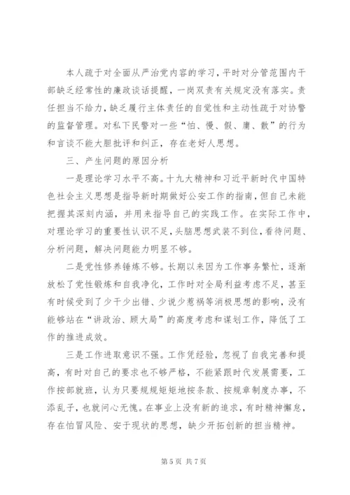最新精编之公安局党委领导巡察问题整改专题民主生活会个人对照检查材料.docx