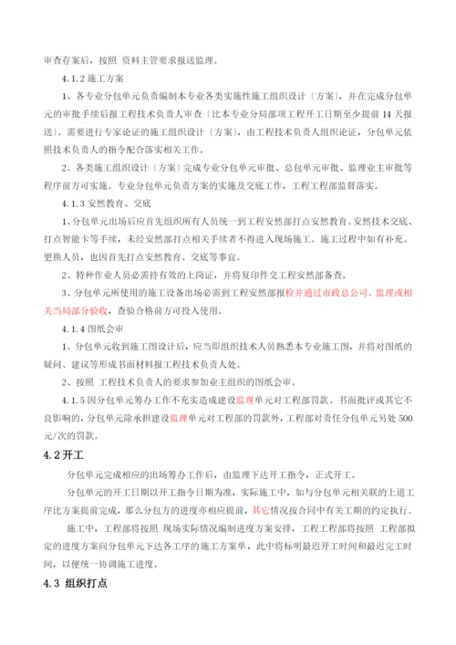 天健长沙分包管理制度.docx