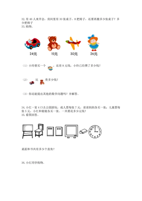 小学二年级上册数学应用题100道及参考答案【最新】.docx