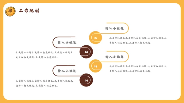 国潮风虎年规划全年工作总结通用PPT模板