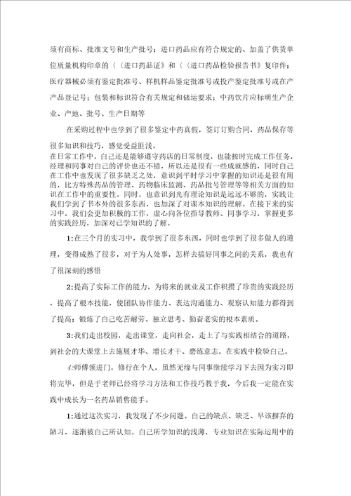 医药专业实习报告汇编6篇