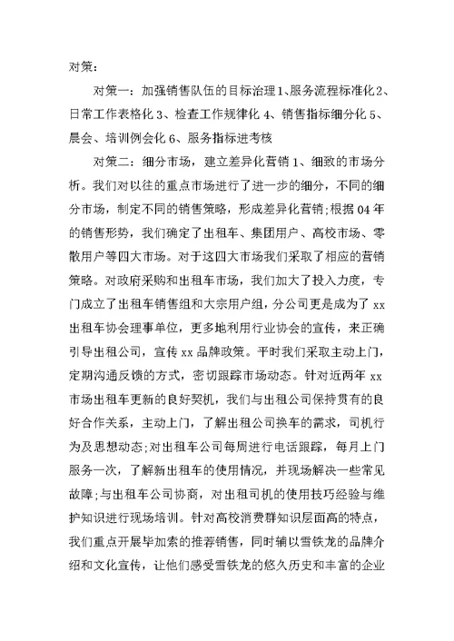 汽车销售企业自查报告