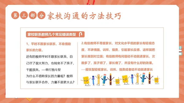 家校沟通教师与家长沟通技巧培训PPT课件