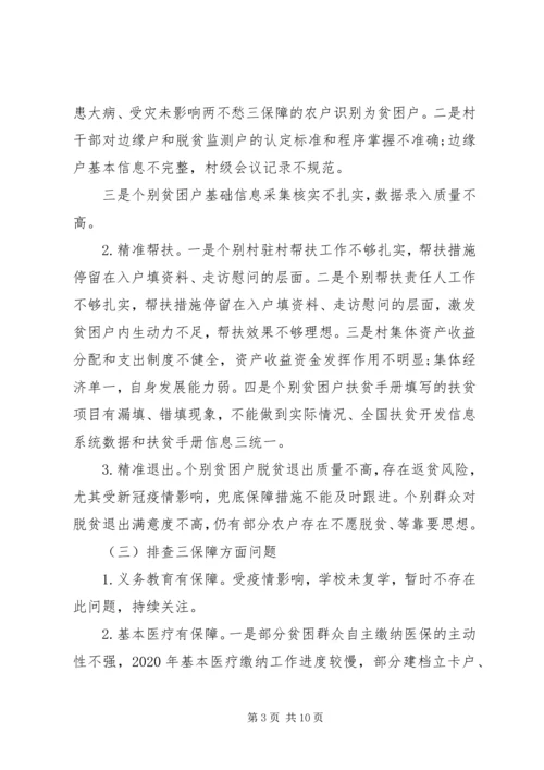 高质量打赢脱贫攻坚狙击战实施方案.docx