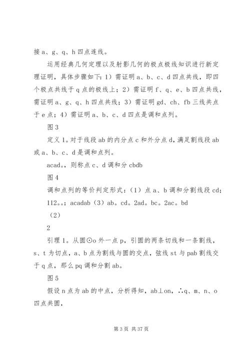 关于圆锥曲线切线问题的一些思考（东南大学，徐文平）.docx