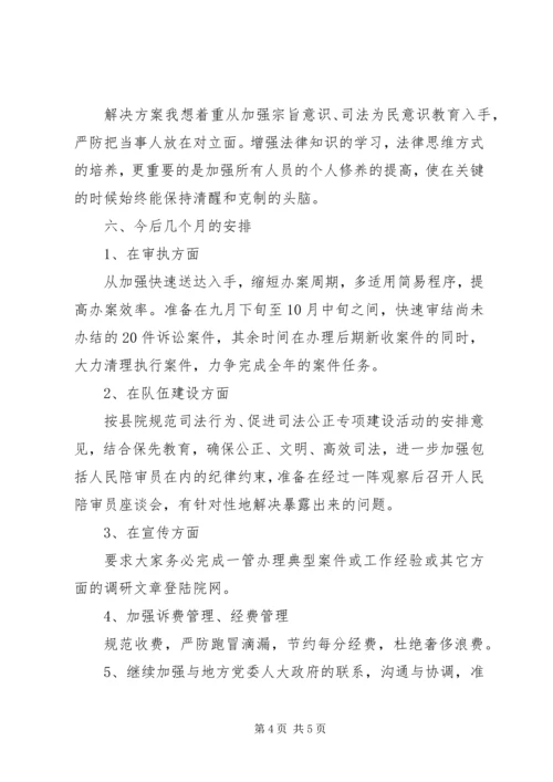 人民法庭负责人述职报告（二）.docx