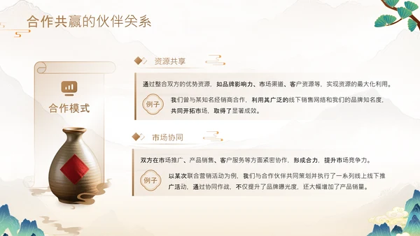 黄色中国风白酒快消品新品招商发布会PPT
