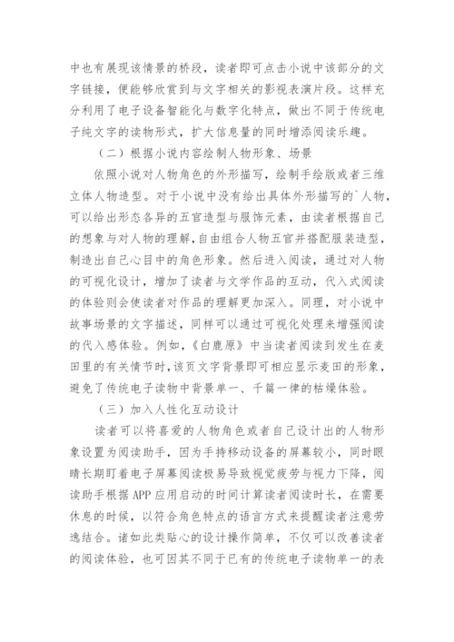 陕西文学移动网络论文.docx