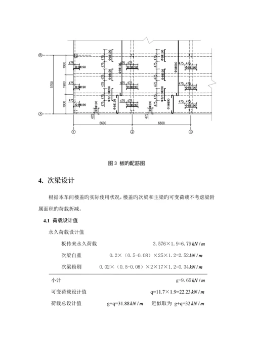 混凝土结构优质课程设计.docx