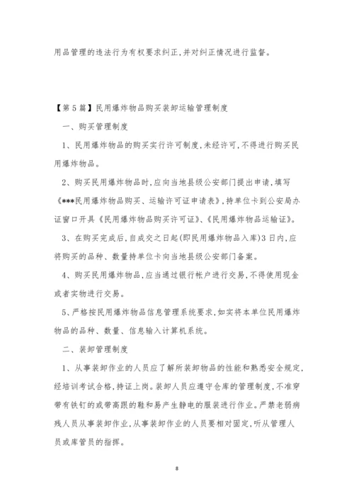 购买管理制度8篇.docx