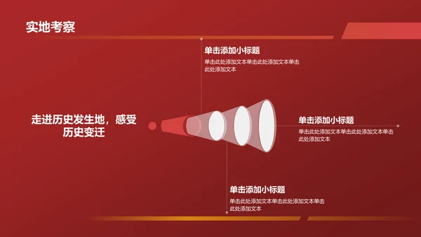 红色商务风学习四史 不忘初心PPT模板