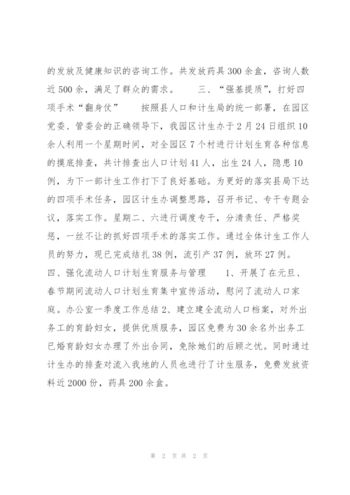 计生办第四季度工作总结.docx