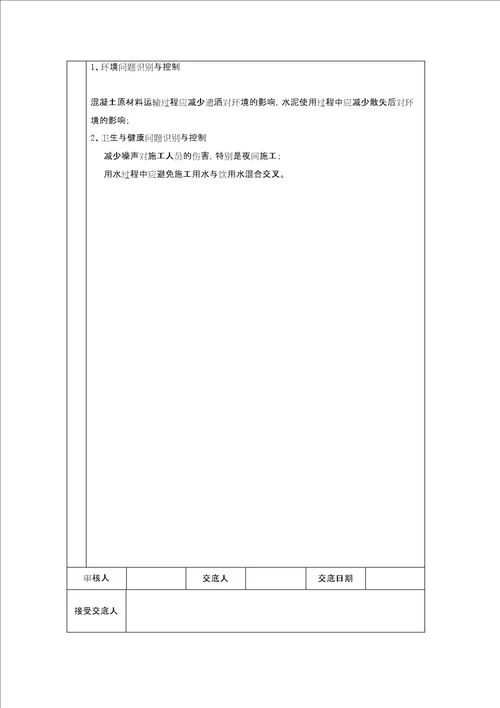 风机基础施工技术交底审批稿