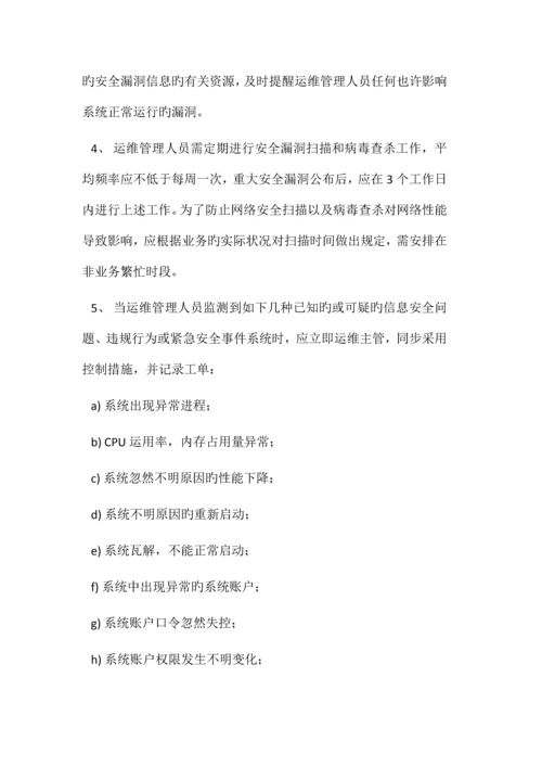 游戏运维管理制度安全管理.docx