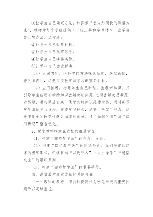 课堂教学模式改革实施方案.docx