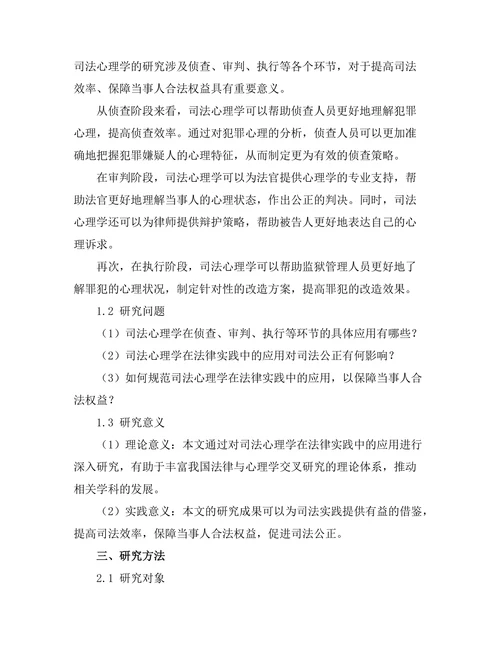 法律与心理学的交叉研究：司法心理学的应用