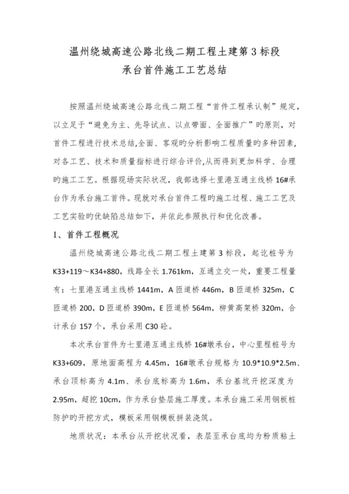 承台首件综合施工标准工艺总结.docx