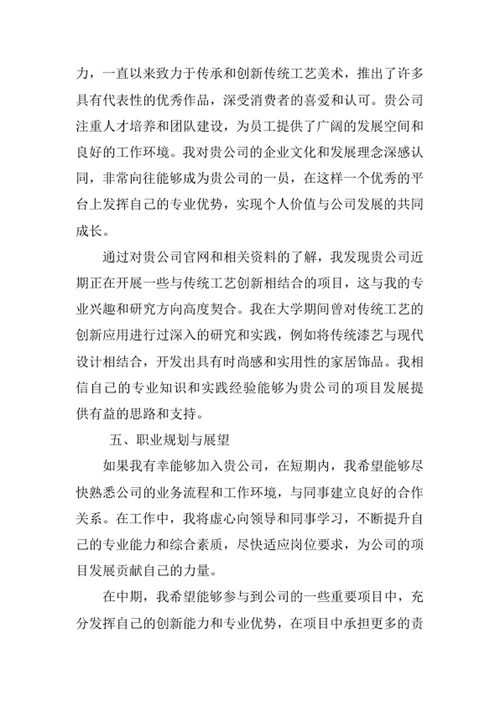 工艺美术专业求职自荐信