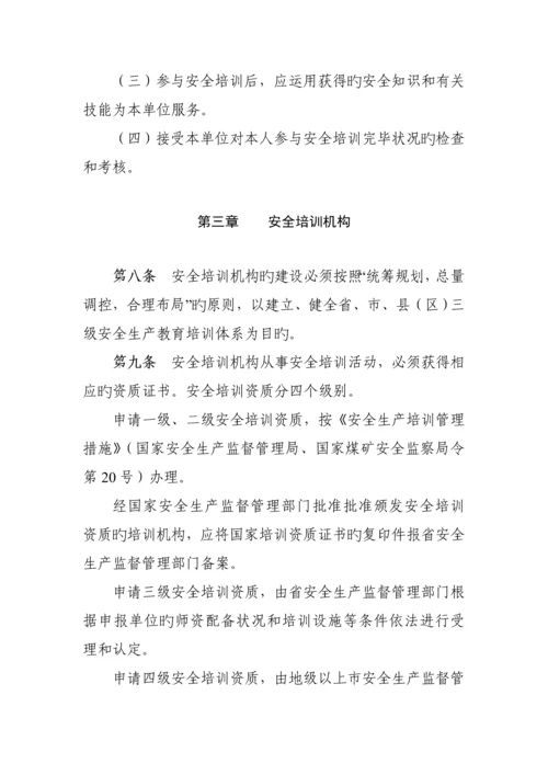 监督管理局安全生产培训管理实施标准细则.docx
