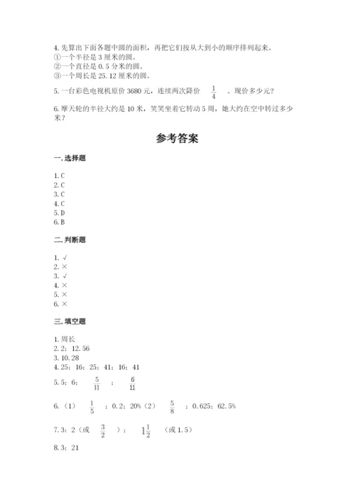 2022六年级上册数学期末考试试卷精品【能力提升】.docx