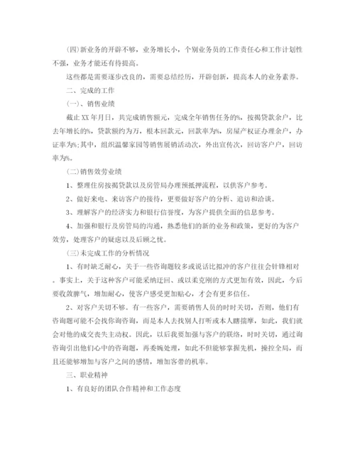 精编之房产销售年终工作参考总结范文模板【五篇】.docx