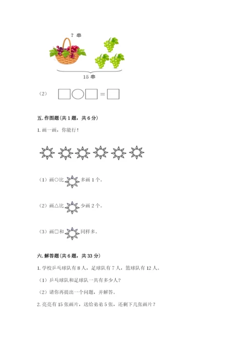 人教版一年级上册数学期末测试卷精品【易错题】.docx