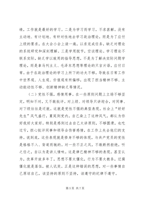 公安局副局长三严三实民主生活会对照检查材料.docx