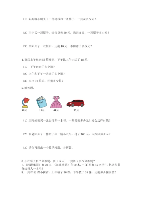 二年级上册数学应用题100道带答案（模拟题）.docx