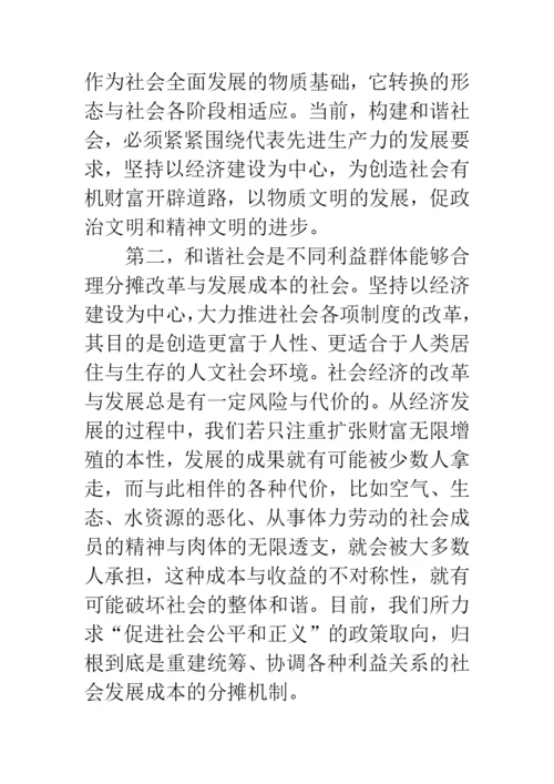 科学发展观与和谐社会论文.docx