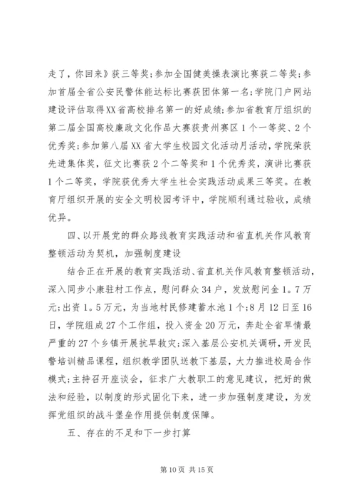 学校党委书记评议范文.docx