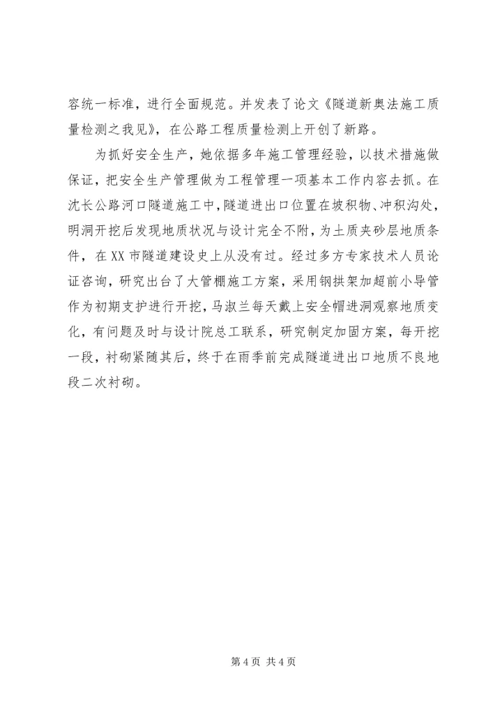 公路建设办公室副主任先进事迹.docx