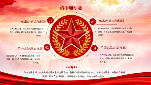 红色党政风高举中国特色社会主义伟大旗帜ppt模板