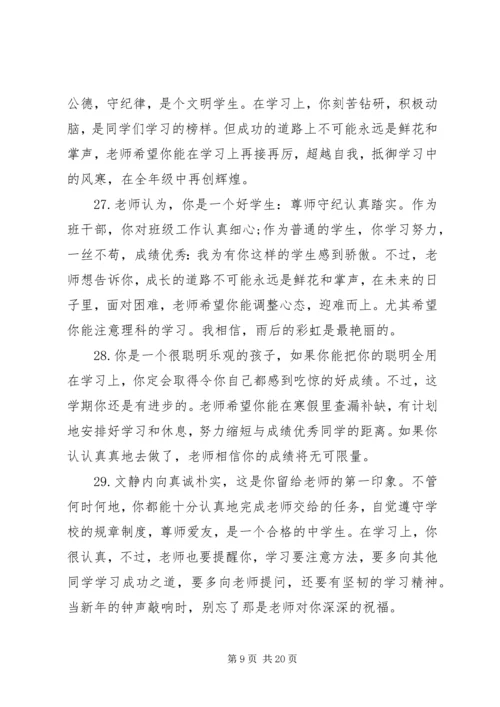 初一期末考试评语.docx