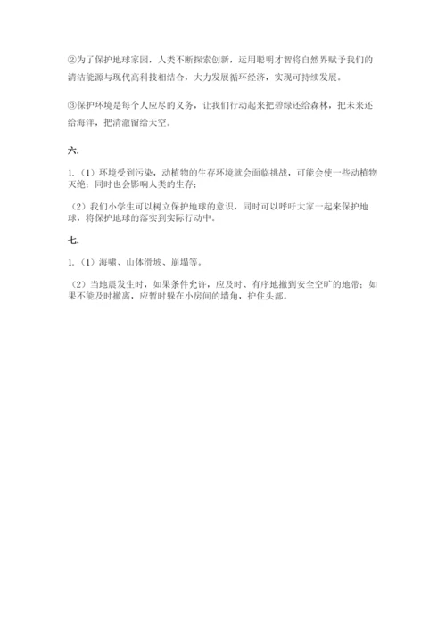 六年级下册道德与法治第二单元《爱护地球 共同责任》测试卷带答案（实用）.docx