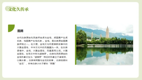 云南瑰定白族介绍通用PPT模板