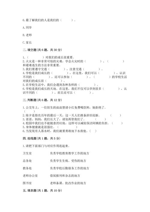 部编版三年级上册道德与法治期末测试卷（轻巧夺冠）.docx