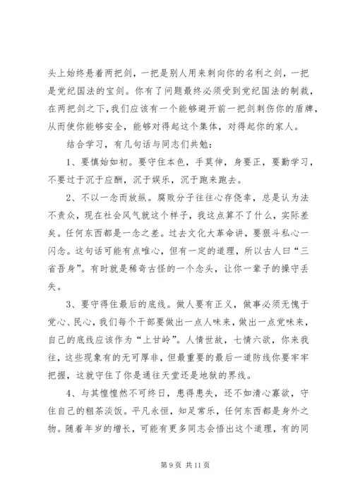 在省发改委领导干部反腐倡廉学习讨论会上的讲话.docx