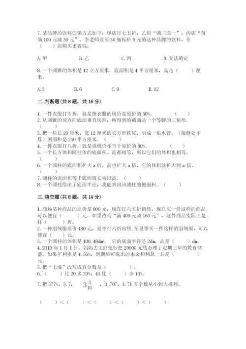 北京版六年级下册数学期中测试卷【模拟题】.docx