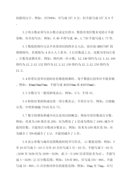 医学论文撰稿中数字的规范用法.docx