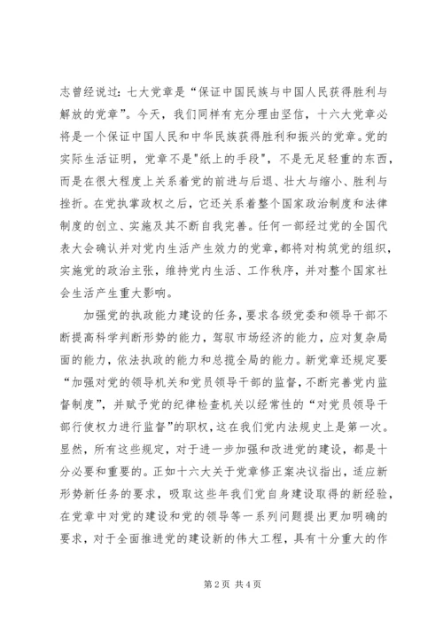 学习新党章有感 (5).docx