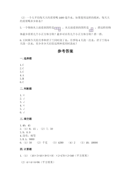 人教版五年级下册数学期末测试卷含答案【巩固】.docx