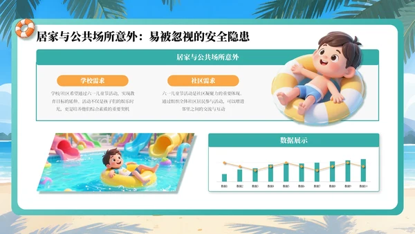 绿色插画风暑期安全教育课件