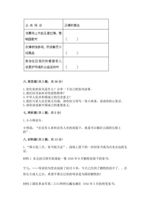 最新部编版五年级下册道德与法治期末测试卷（培优a卷）.docx