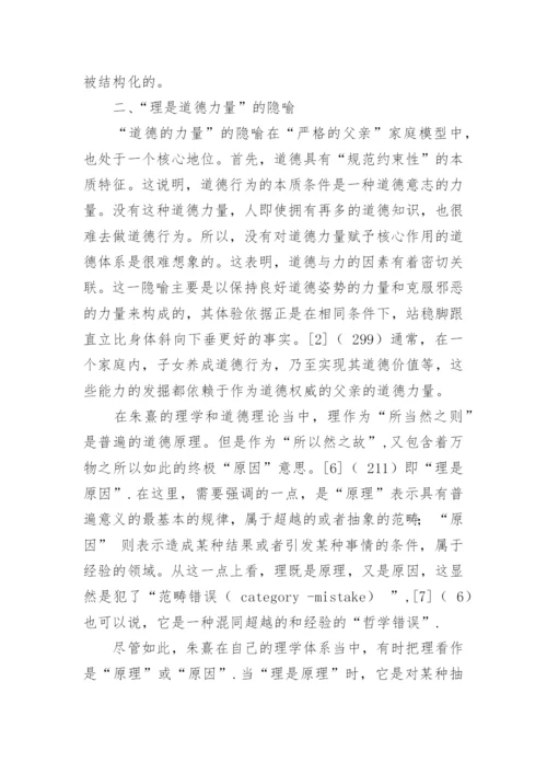 浅谈朱熹的绝对主义道德理论探究论文.docx