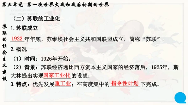 第三单元复习 第一次世界大战和战后初期的世界 课件
