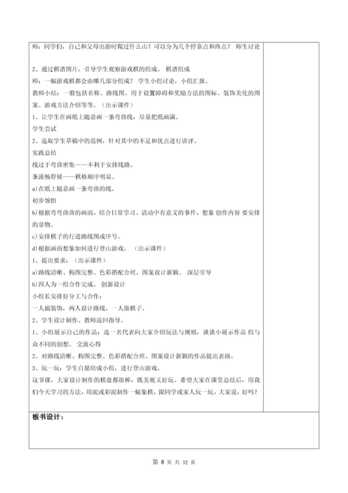 人教版小学美术教案三年级上册(全册).docx